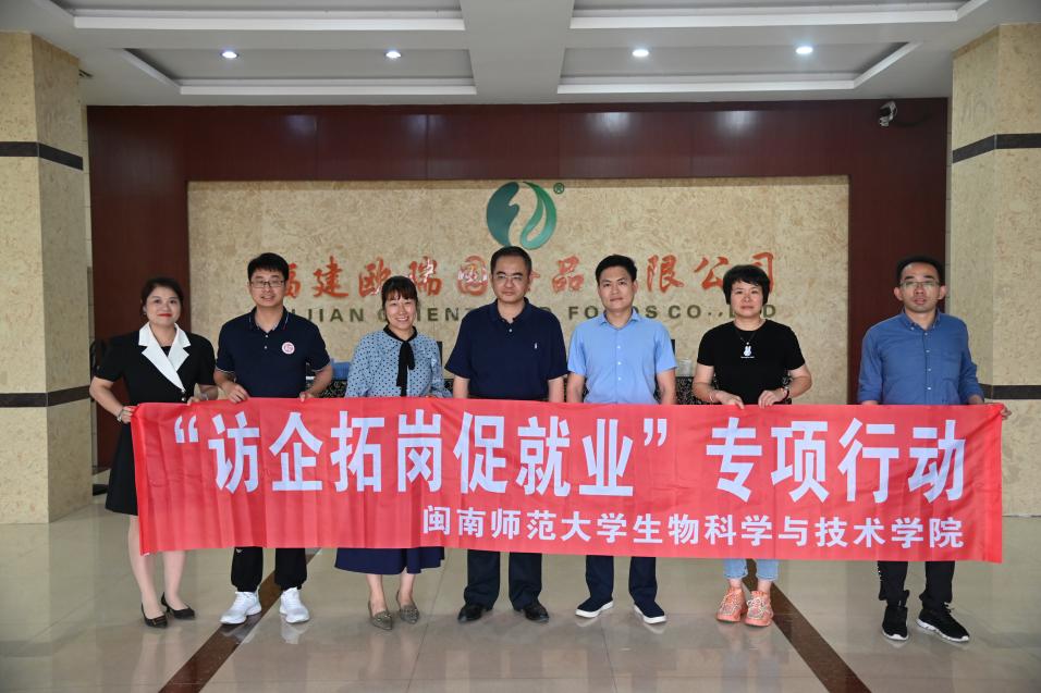 学院领导一行调研走访福建欧瑞园食品有限公司1