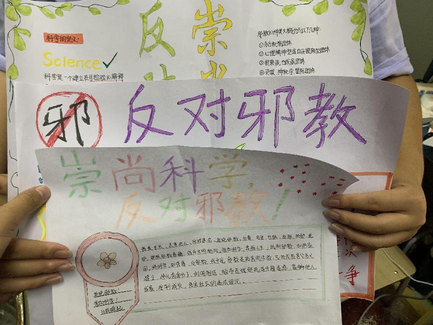 22园艺反邪教手抄报